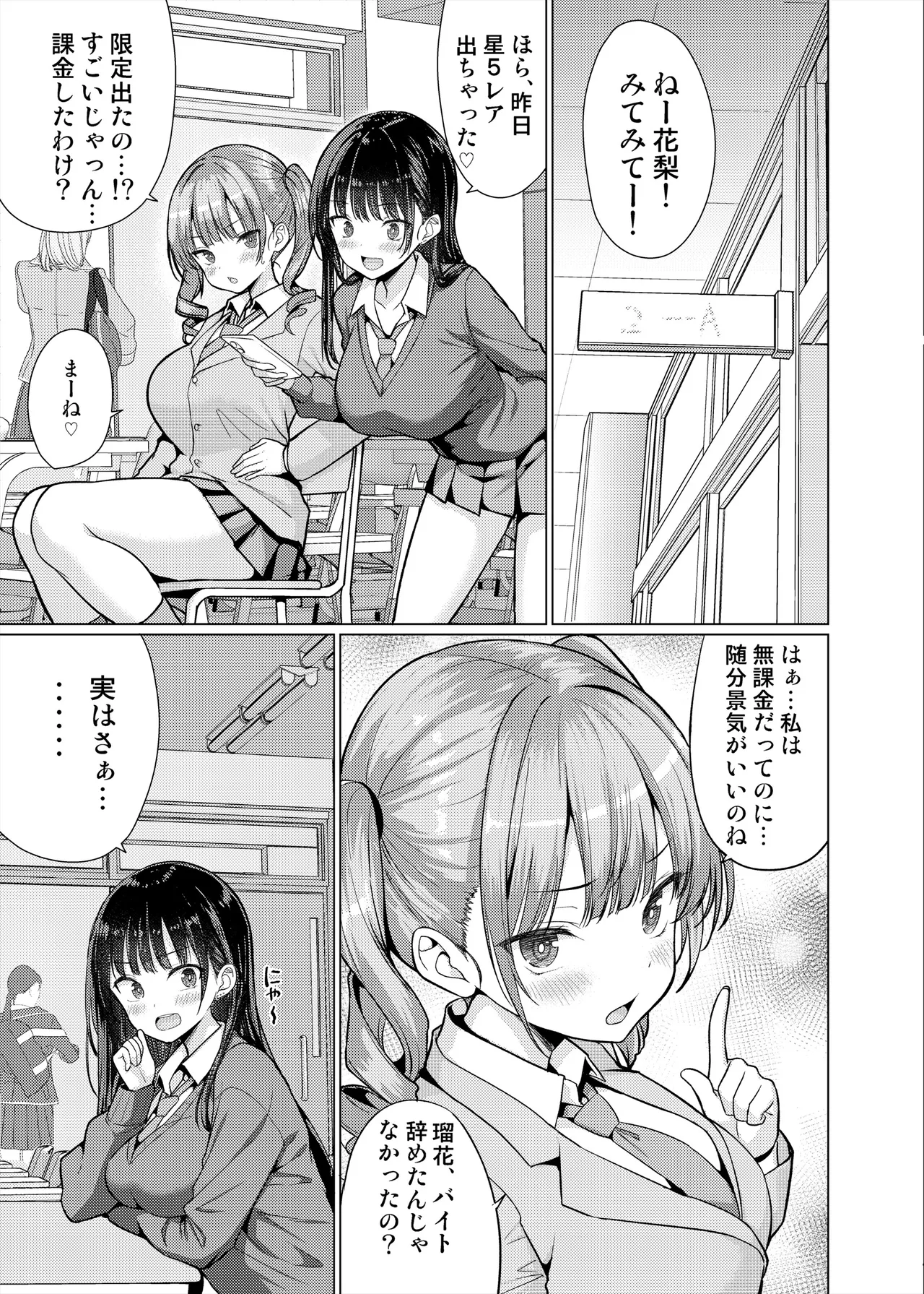 極悪教師は教え子に中出しする - page9