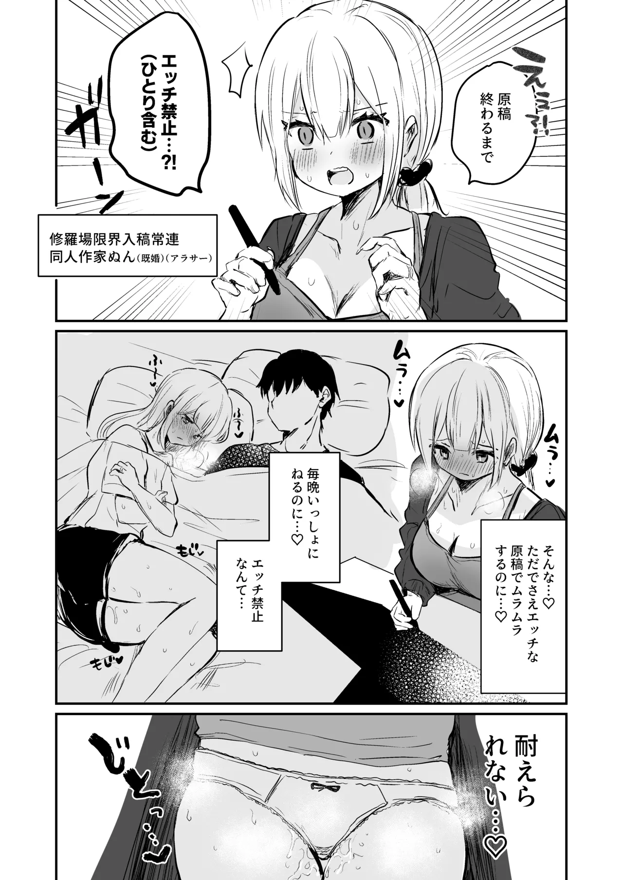 原稿終わるまでH禁止な… - page2