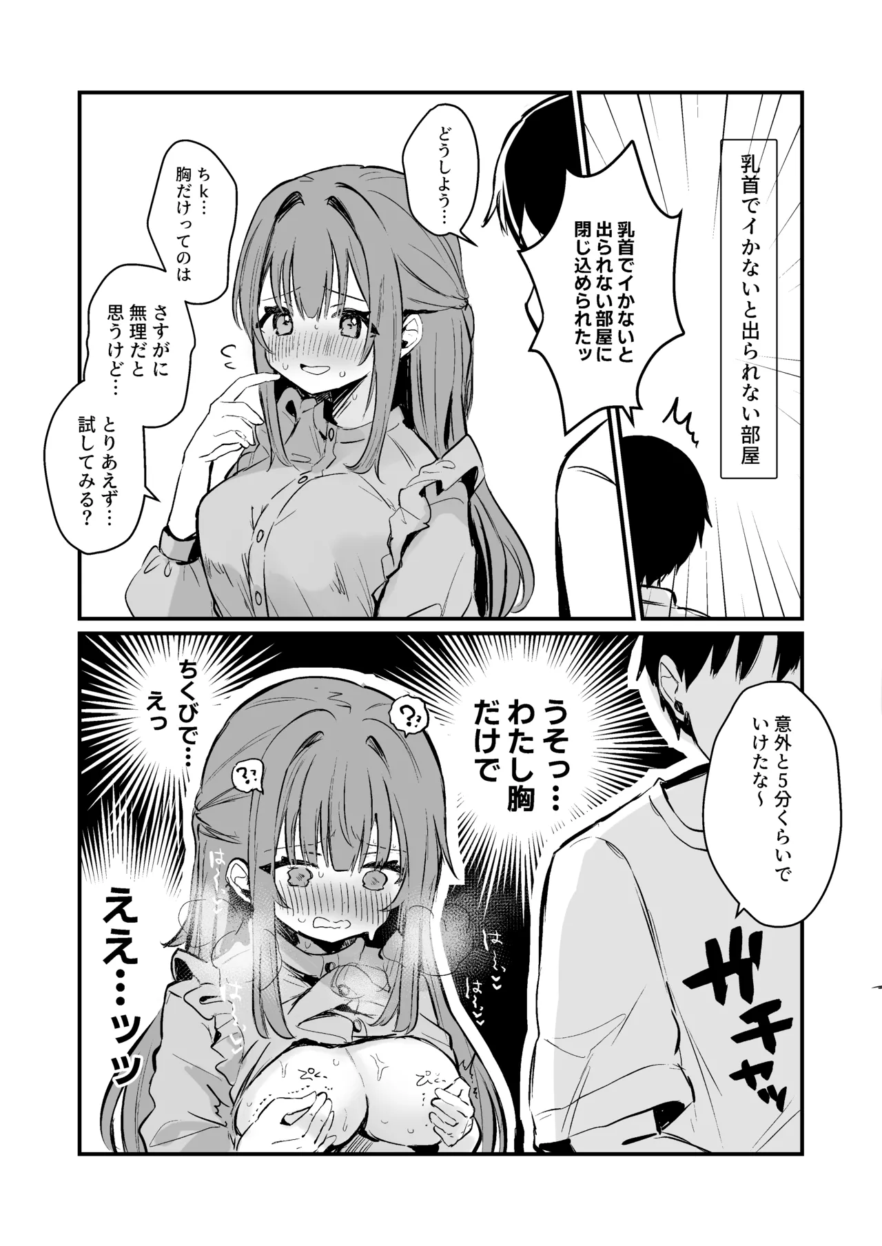 乳首でイかないと出られない部屋 - page2