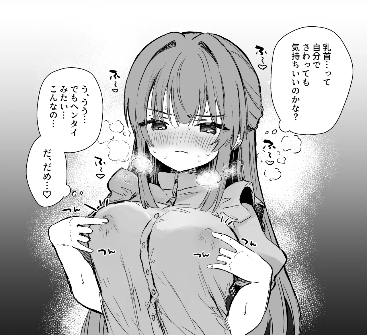 乳首って自分でさわっても気持ちいいのかな♡ - page2