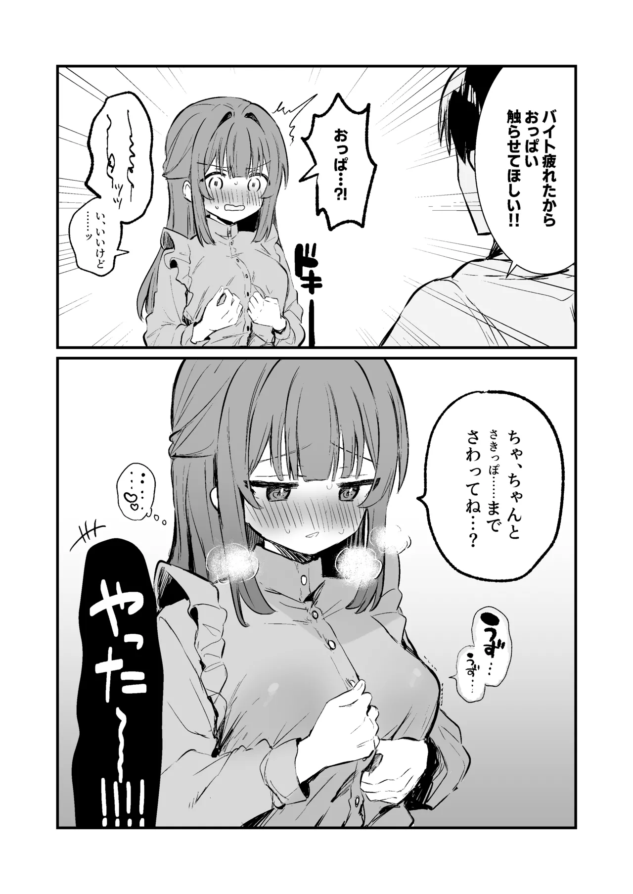 おっぱい揉むなら乳首もさわって！ - page2