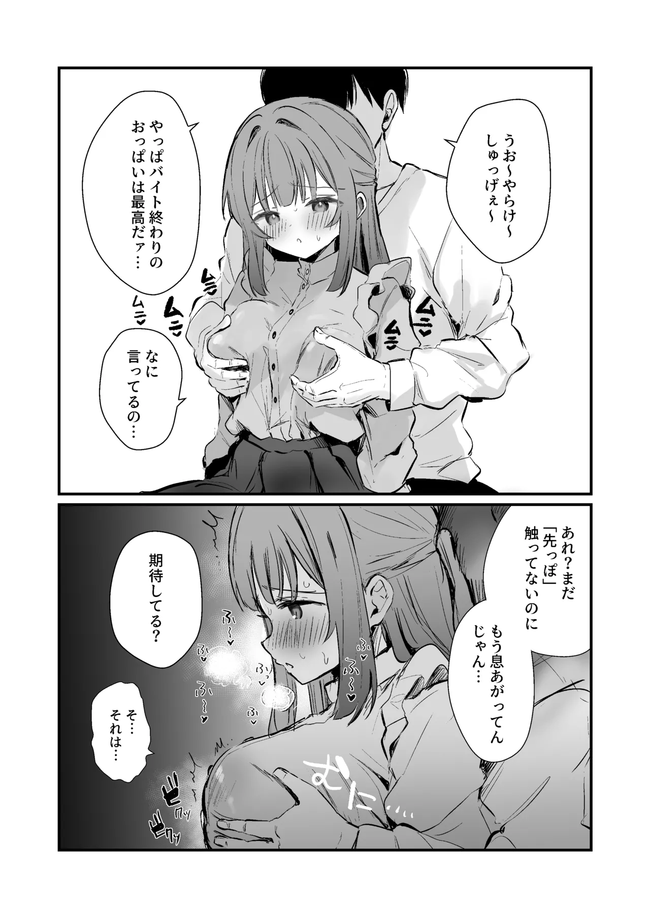 おっぱい揉むなら乳首もさわって！ - page3