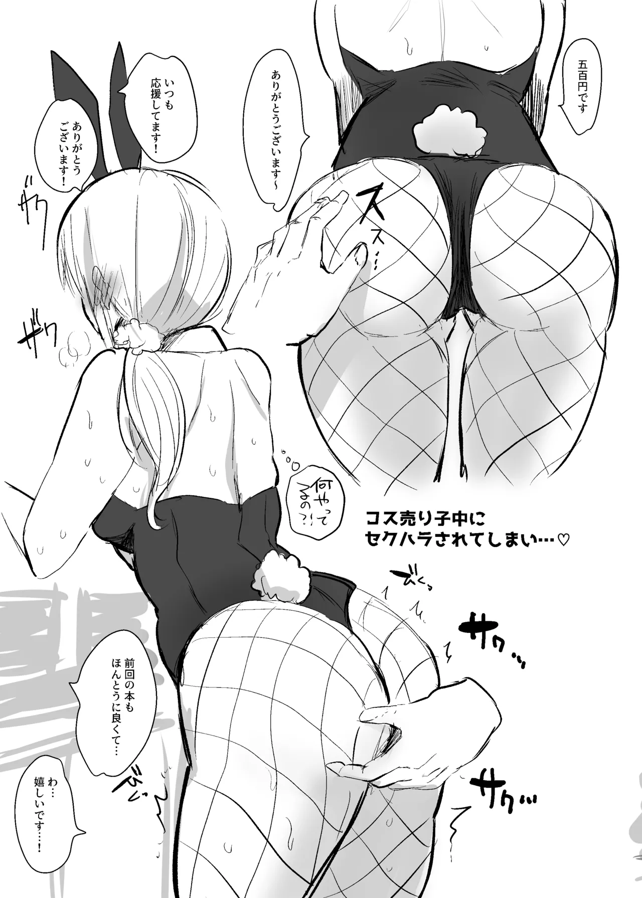 コス売り子中にセクハラされる同人作家②（白黒3P） - page2