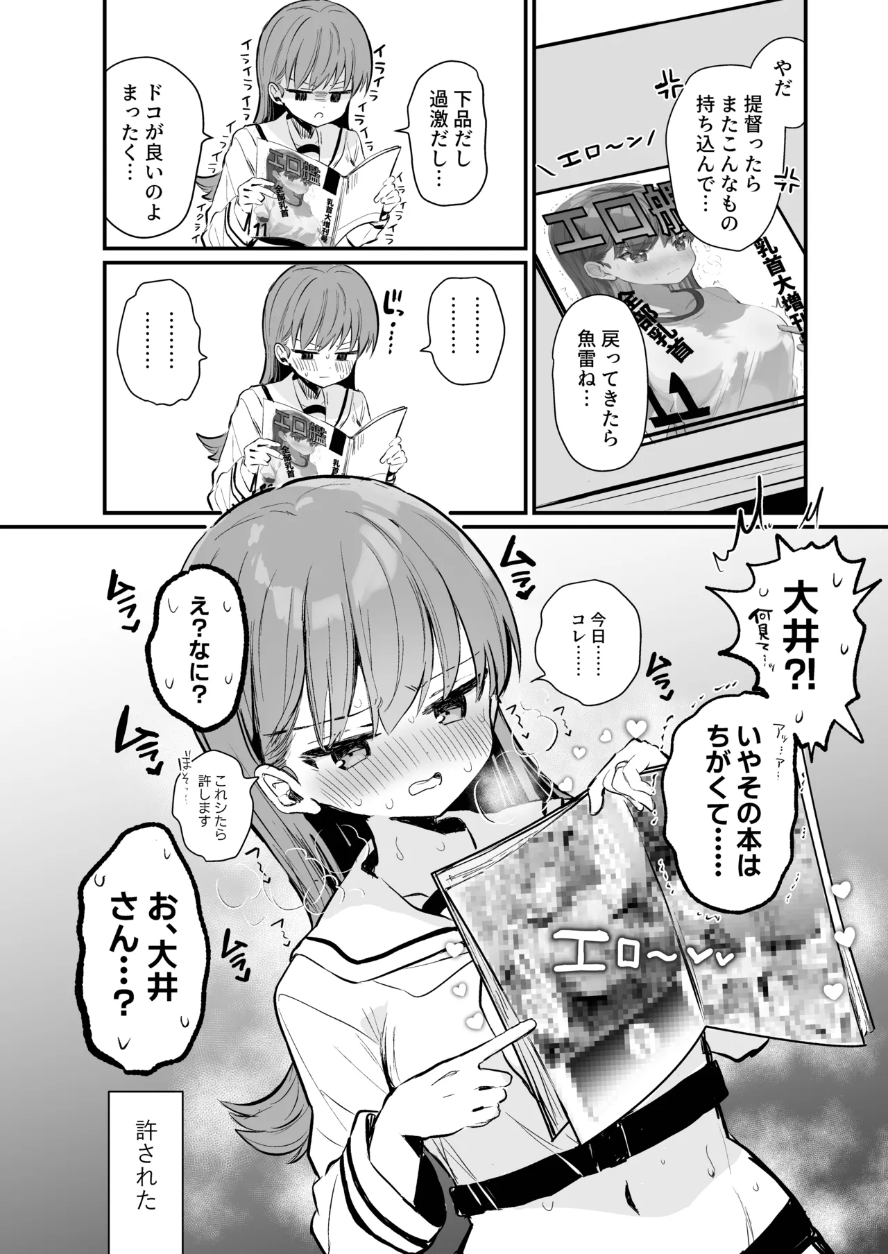 えっちっち! - page15