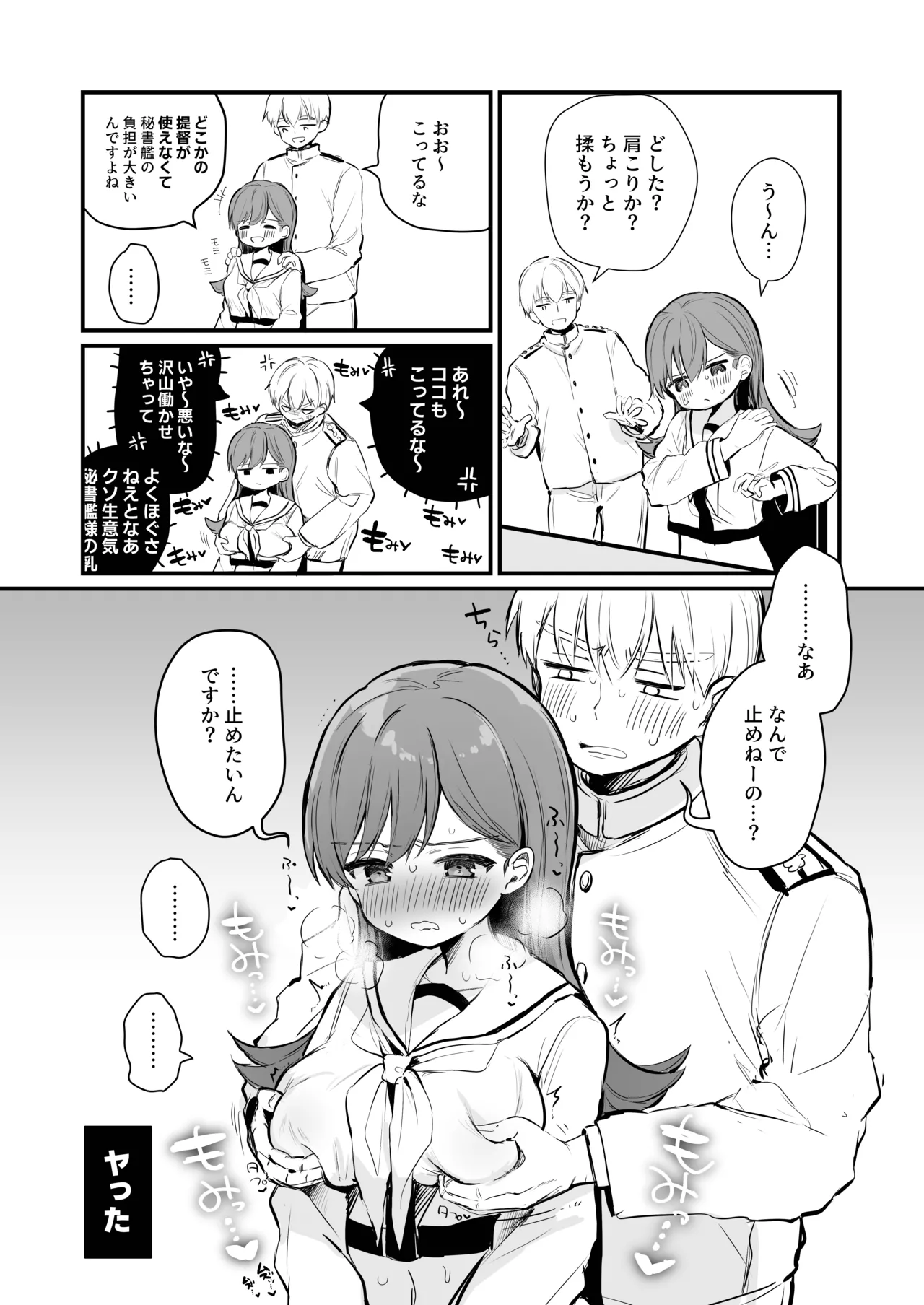 えっちっち! - page19