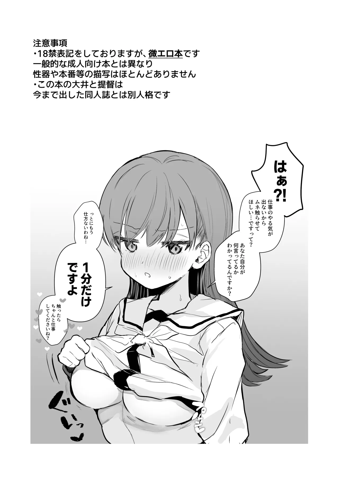 えっちっち! - page2