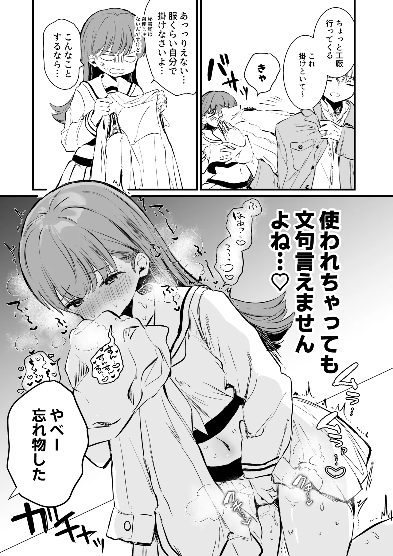 えっちっち! - page24