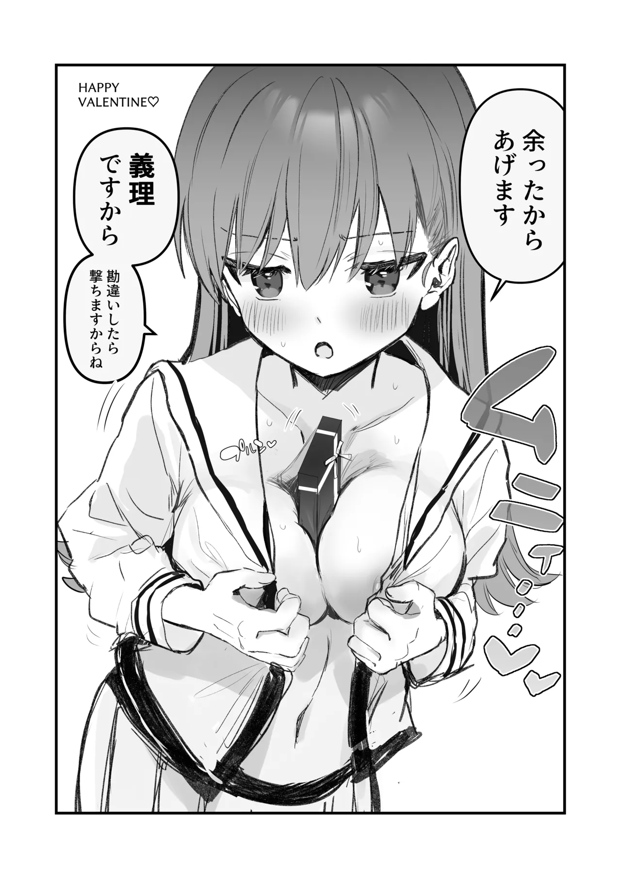 えっちっち! - page3