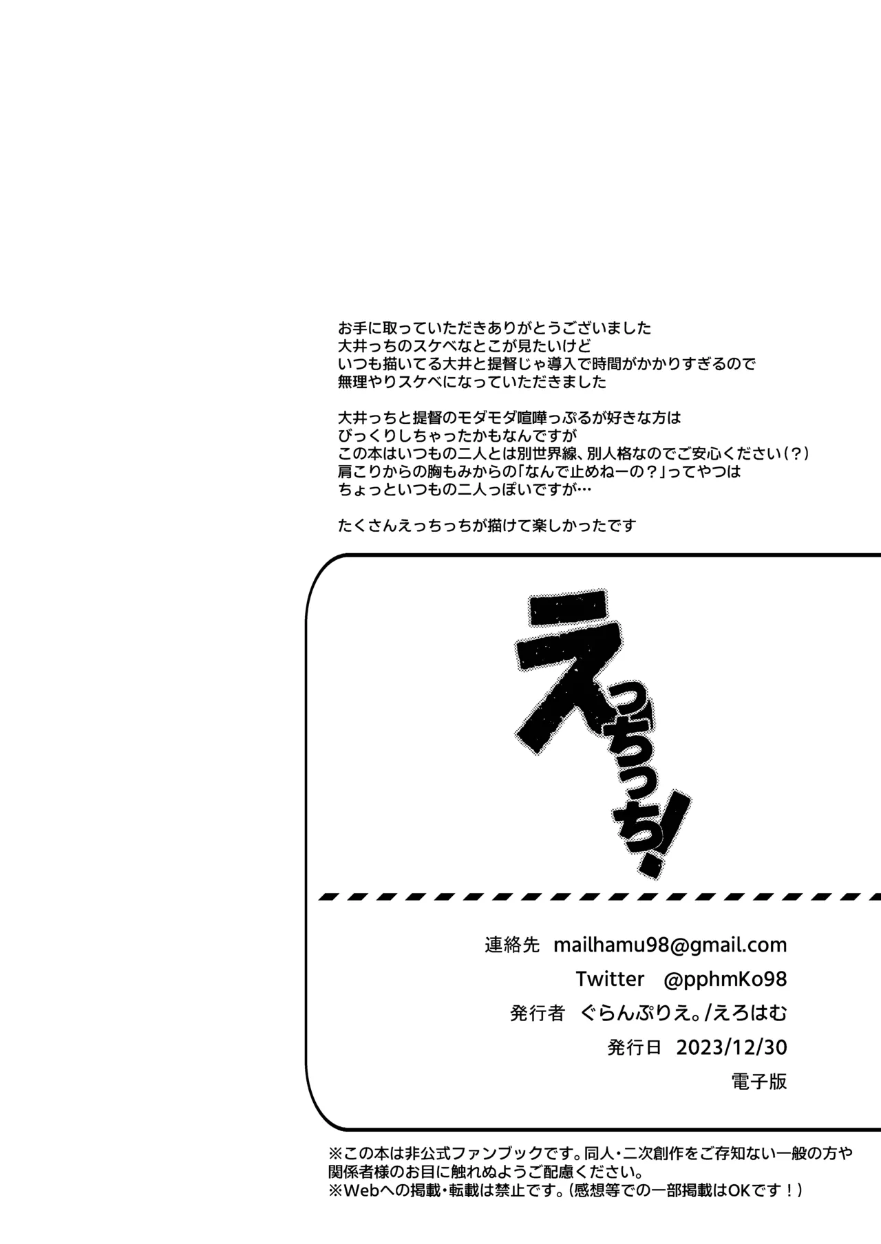 えっちっち! - page33