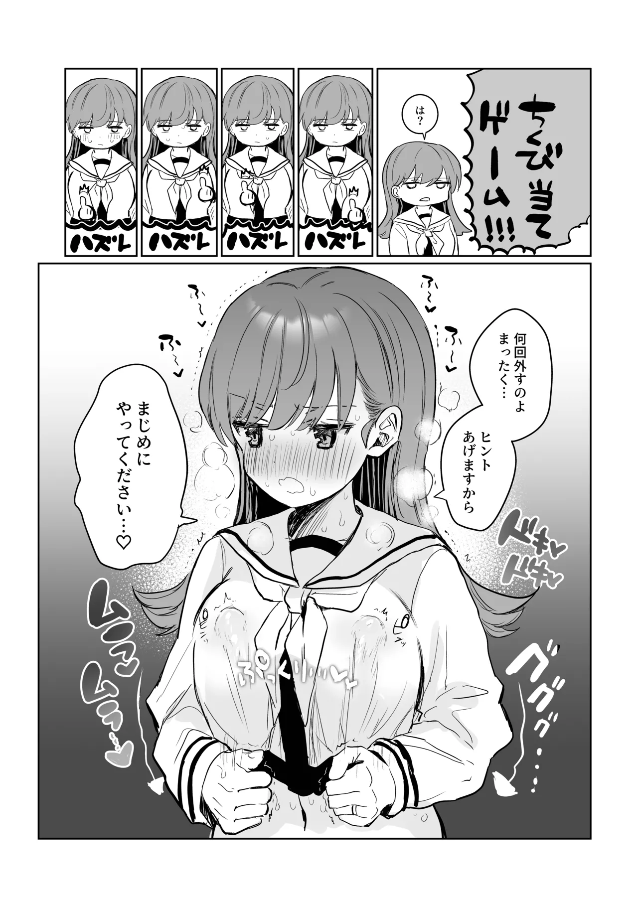 えっちっち! - page5