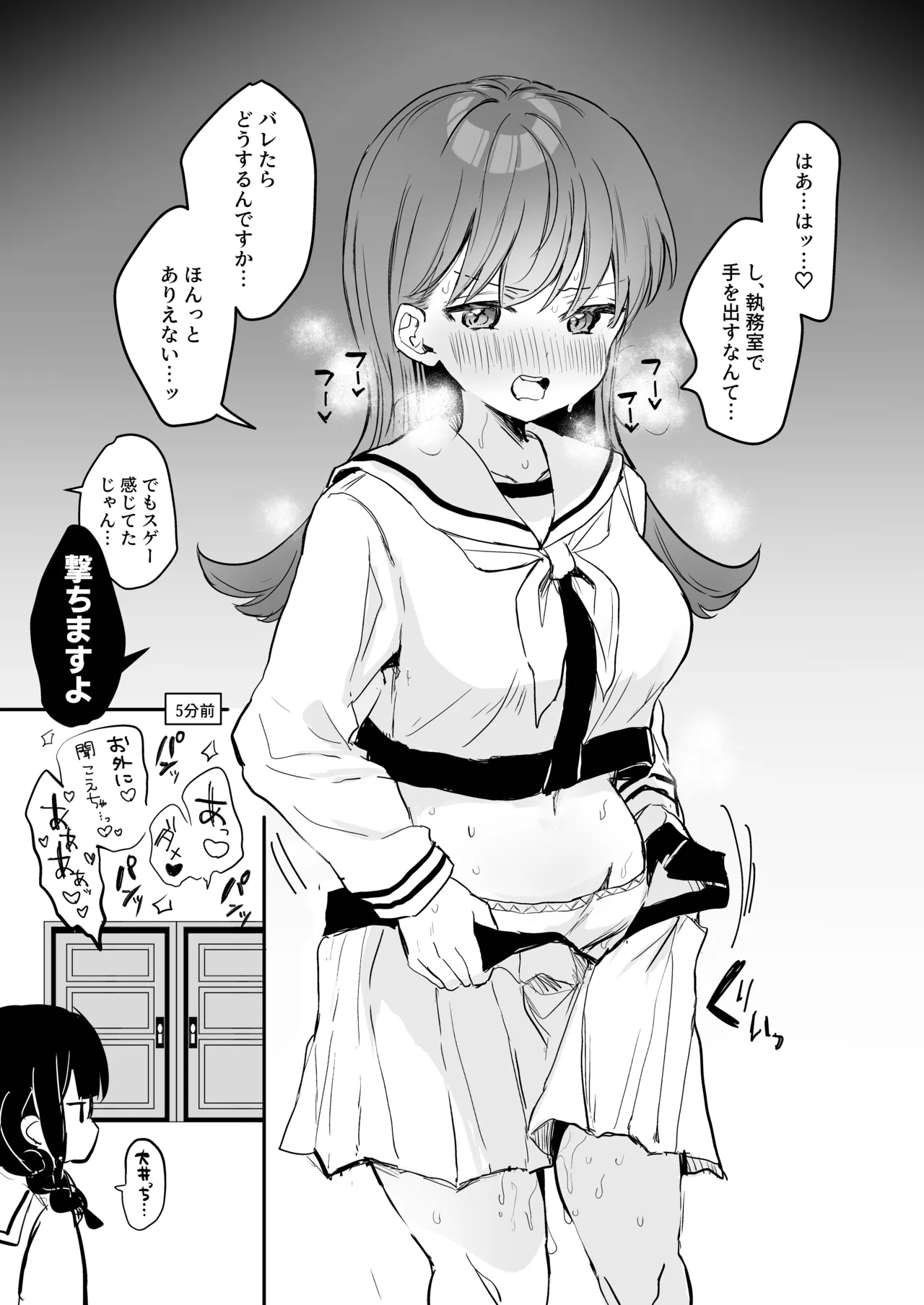 えっちっち! - page8