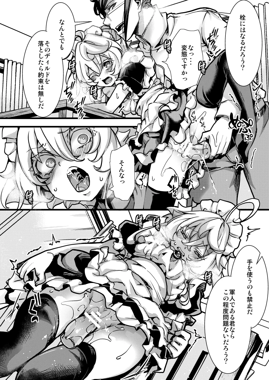 メイド服ターニャちゃんの話 - page16