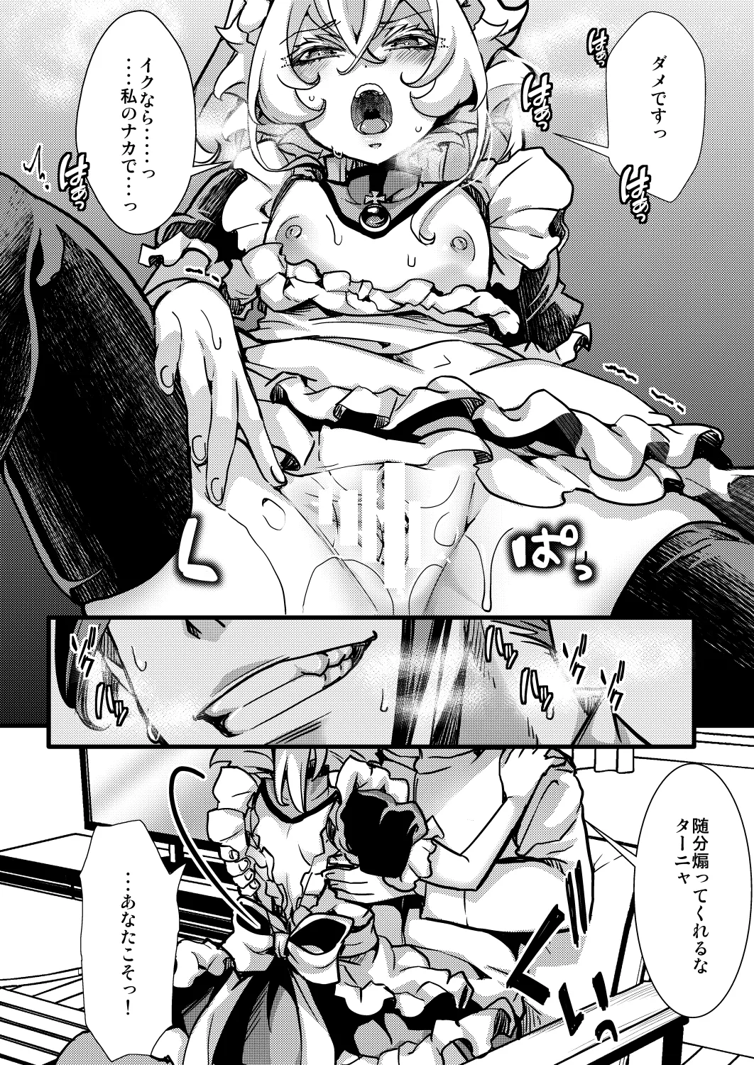 メイド服ターニャちゃんの話 - page22