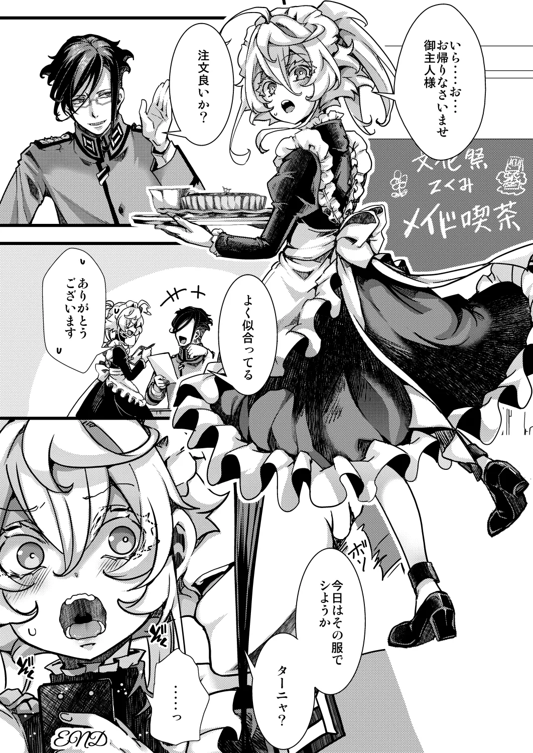 メイド服ターニャちゃんの話 - page26