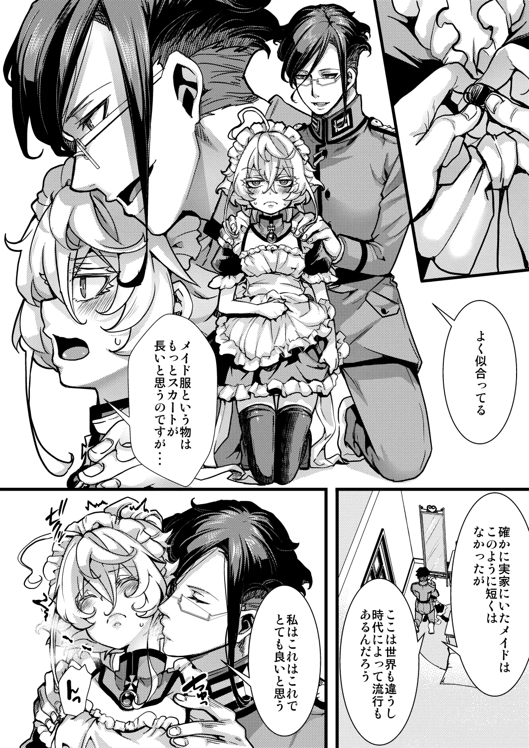 メイド服ターニャちゃんの話 - page4