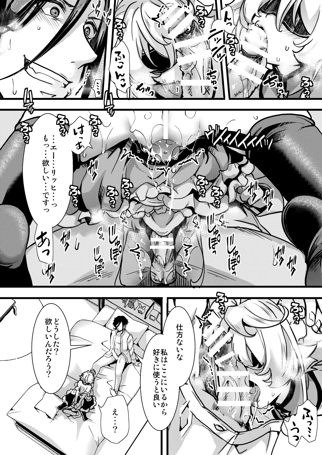 メイド服ターニャちゃんの話 - page8