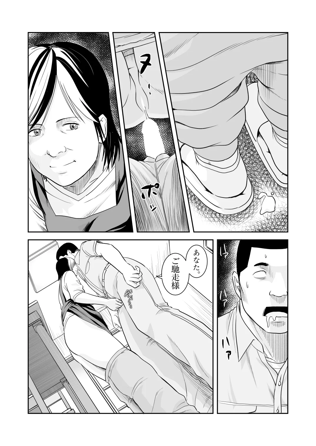 風祭さん家の奥様はサキュバスだったのです。 - page10