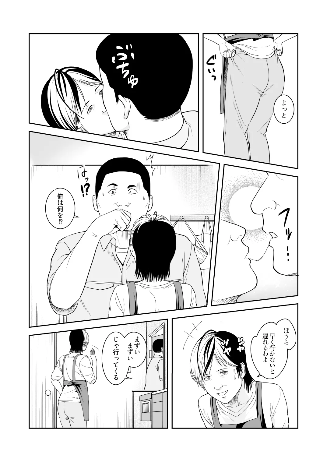 風祭さん家の奥様はサキュバスだったのです。 - page11
