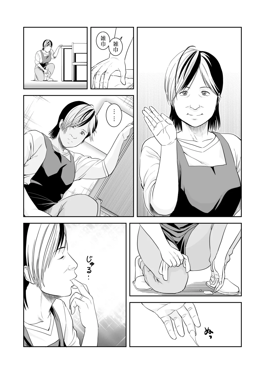 風祭さん家の奥様はサキュバスだったのです。 - page12
