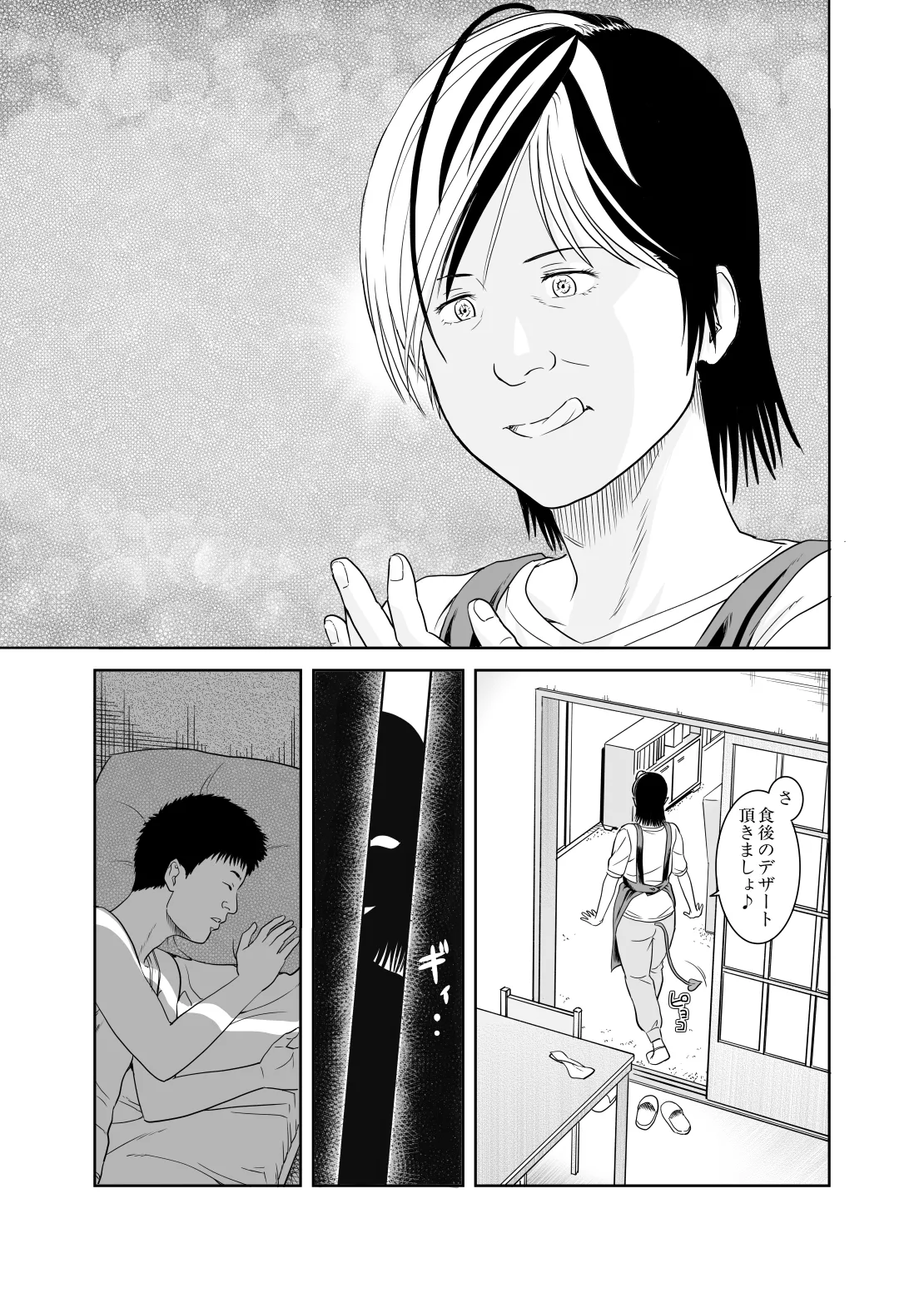 風祭さん家の奥様はサキュバスだったのです。 - page13