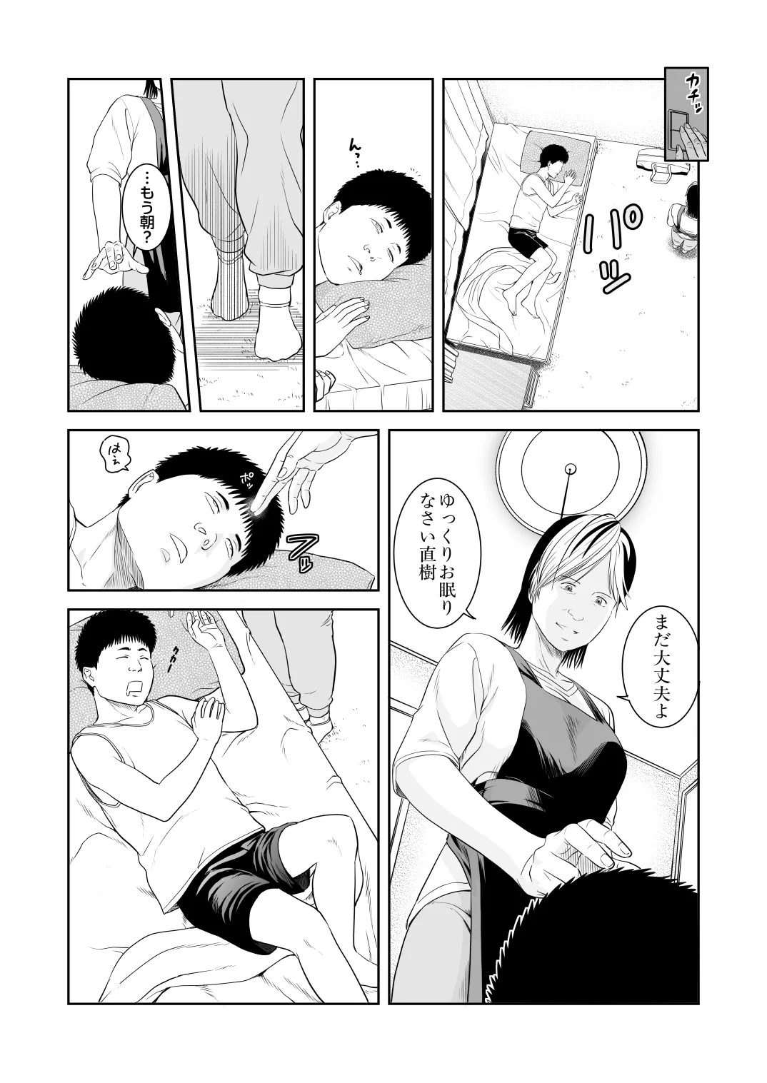 風祭さん家の奥様はサキュバスだったのです。 - page14