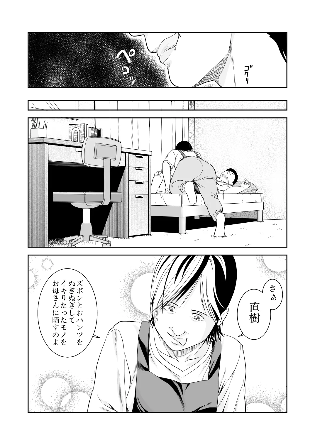 風祭さん家の奥様はサキュバスだったのです。 - page15