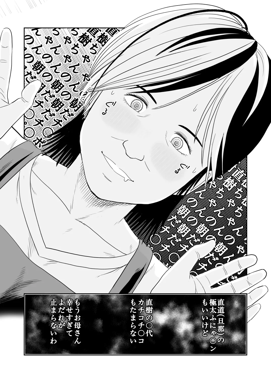 風祭さん家の奥様はサキュバスだったのです。 - page17