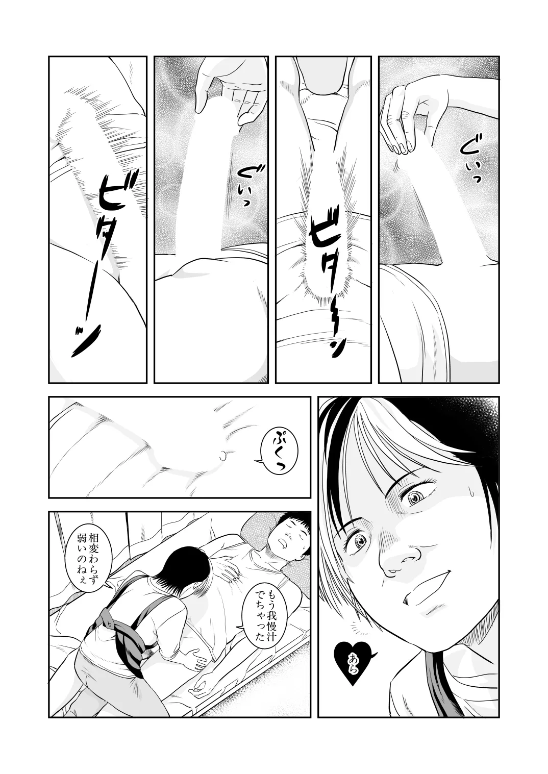 風祭さん家の奥様はサキュバスだったのです。 - page18