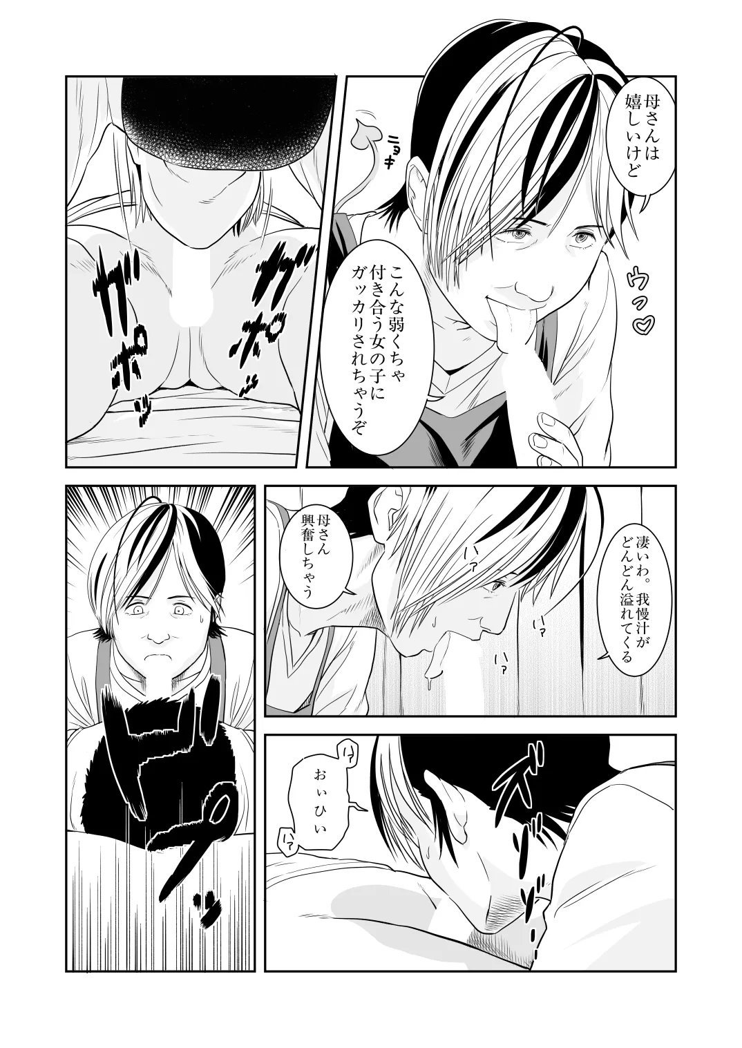 風祭さん家の奥様はサキュバスだったのです。 - page19