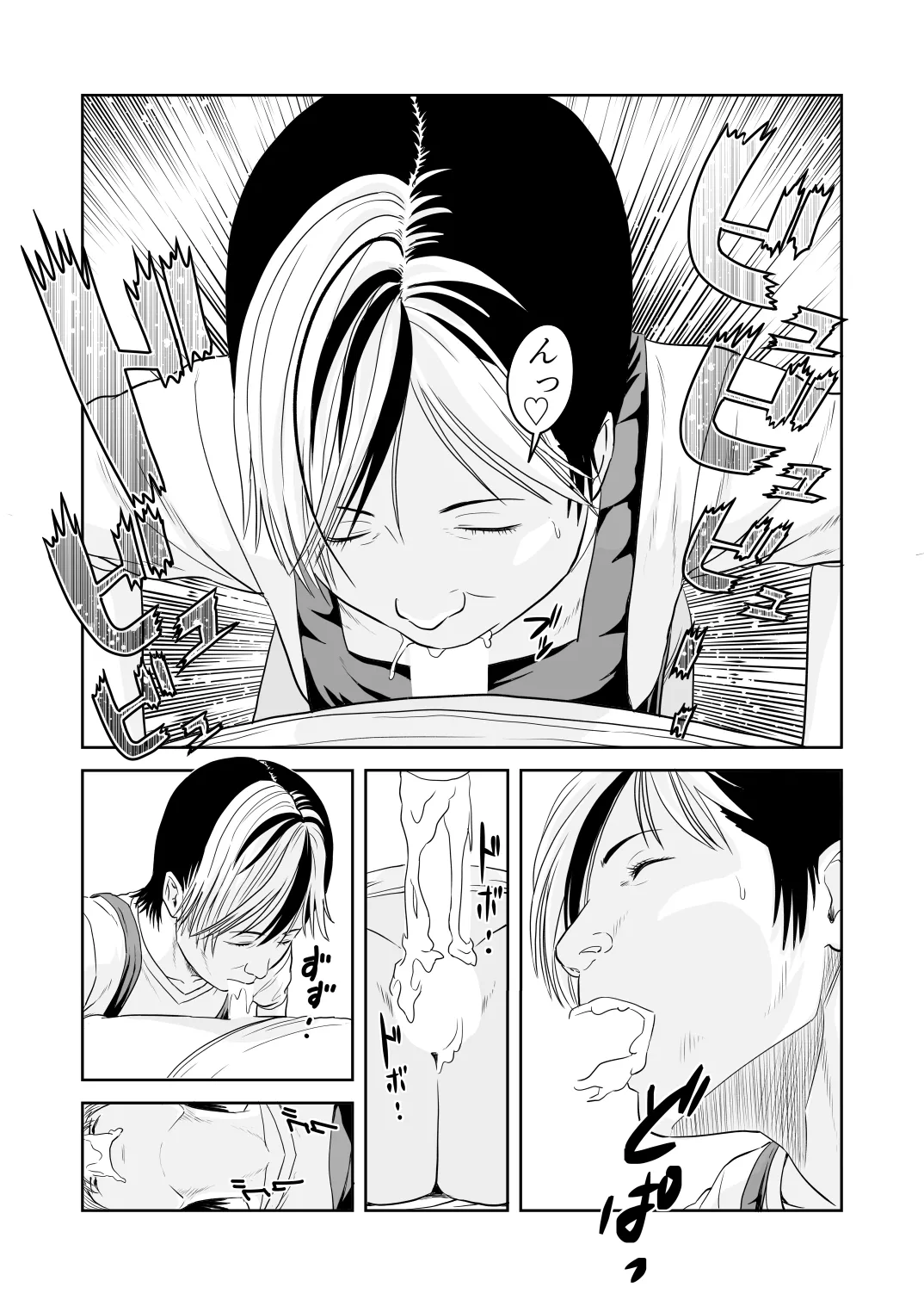 風祭さん家の奥様はサキュバスだったのです。 - page20