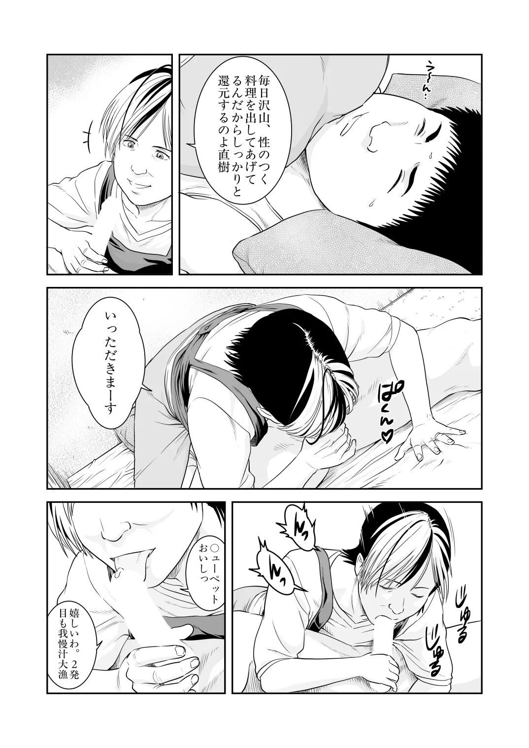 風祭さん家の奥様はサキュバスだったのです。 - page22