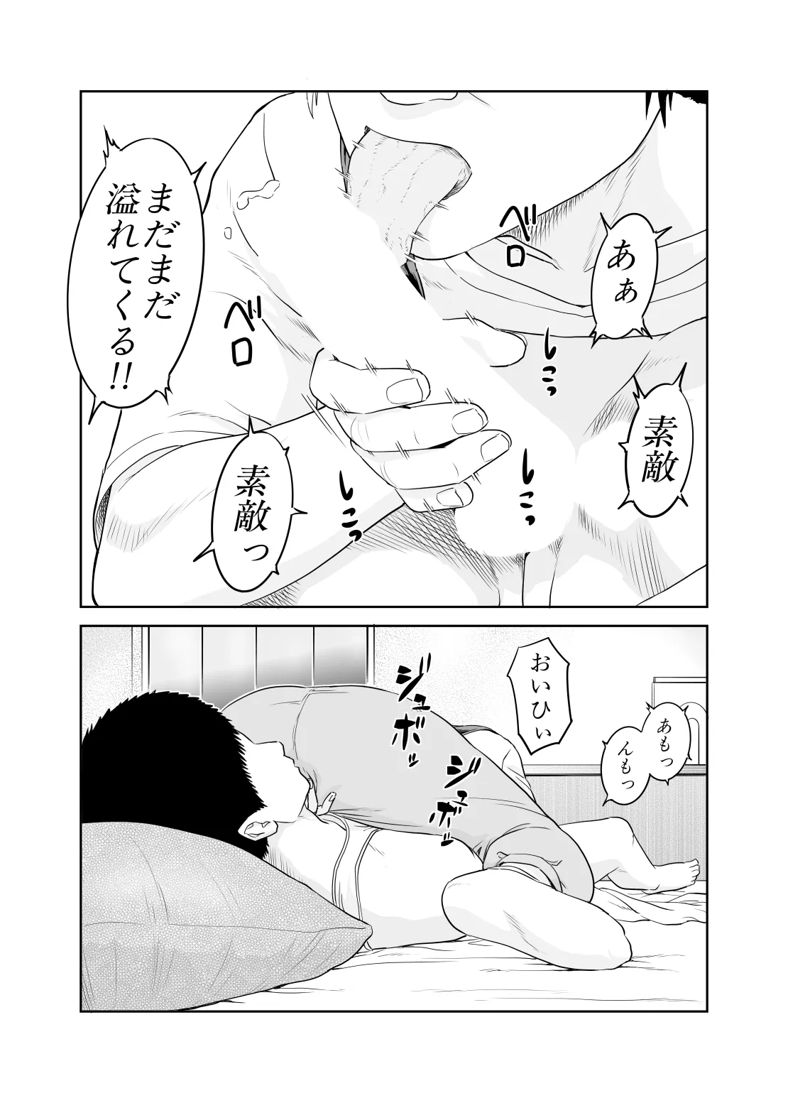 風祭さん家の奥様はサキュバスだったのです。 - page23