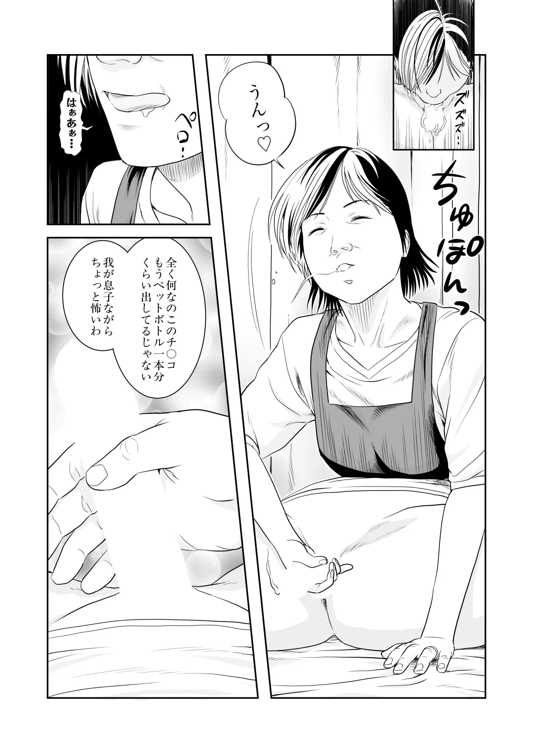 風祭さん家の奥様はサキュバスだったのです。 - page25