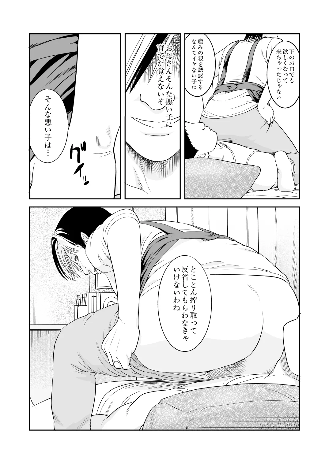 風祭さん家の奥様はサキュバスだったのです。 - page26