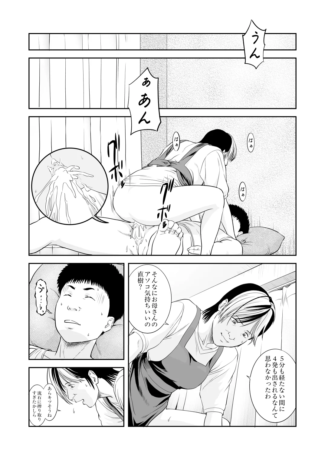 風祭さん家の奥様はサキュバスだったのです。 - page27