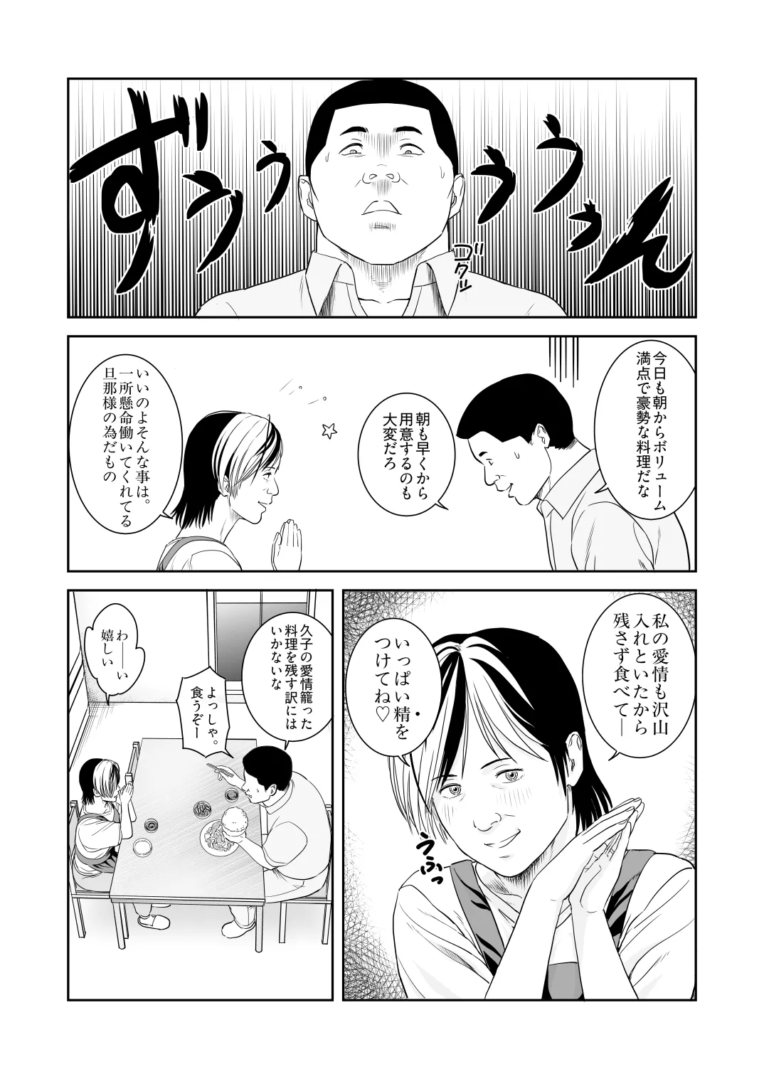 風祭さん家の奥様はサキュバスだったのです。 - page3