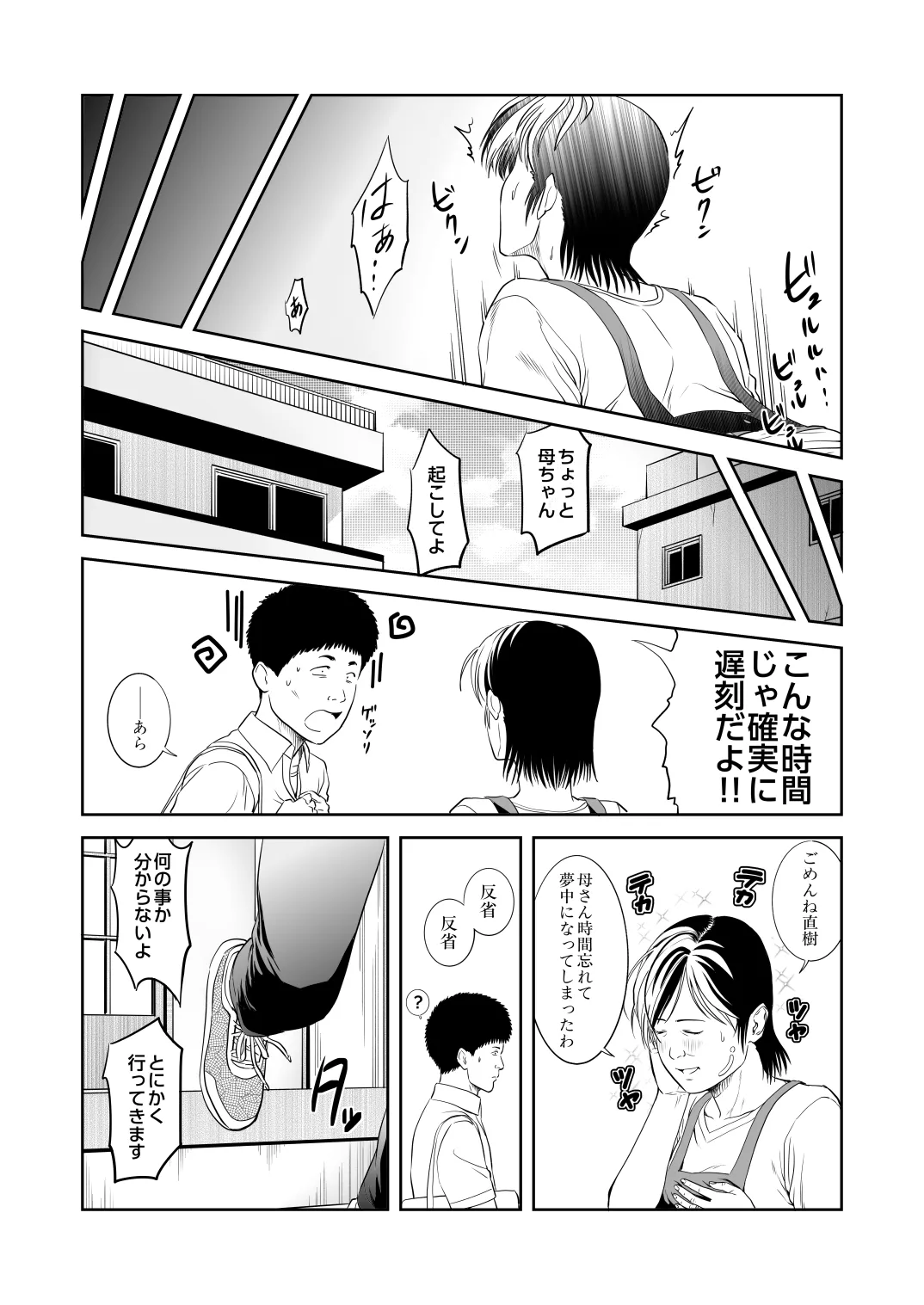 風祭さん家の奥様はサキュバスだったのです。 - page30