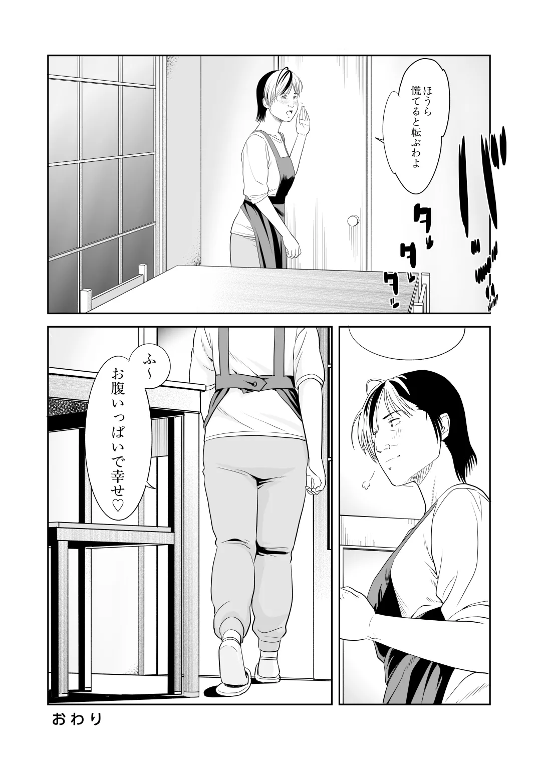 風祭さん家の奥様はサキュバスだったのです。 - page31