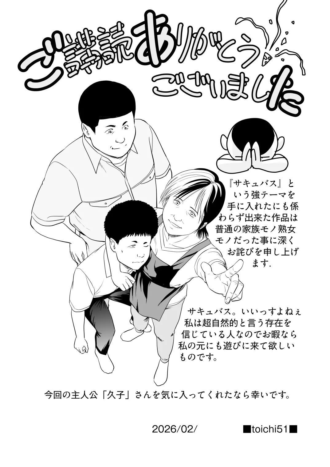 風祭さん家の奥様はサキュバスだったのです。 - page32