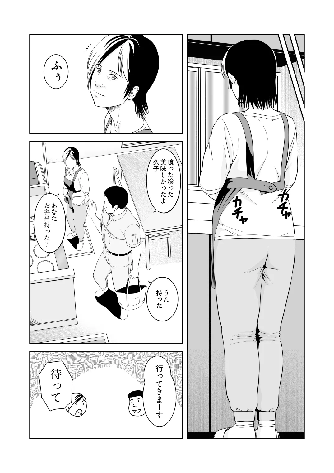 風祭さん家の奥様はサキュバスだったのです。 - page4