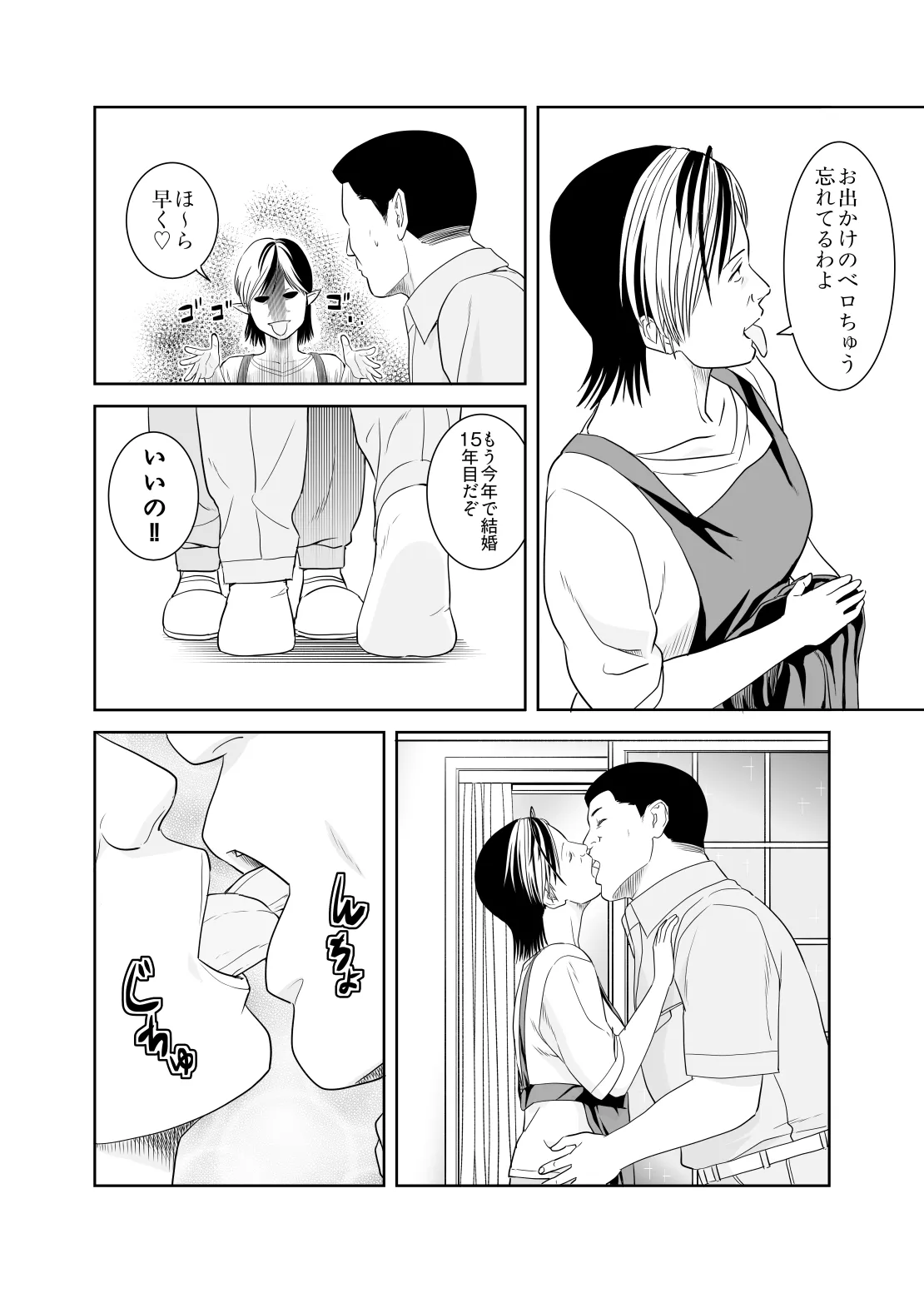 風祭さん家の奥様はサキュバスだったのです。 - page5