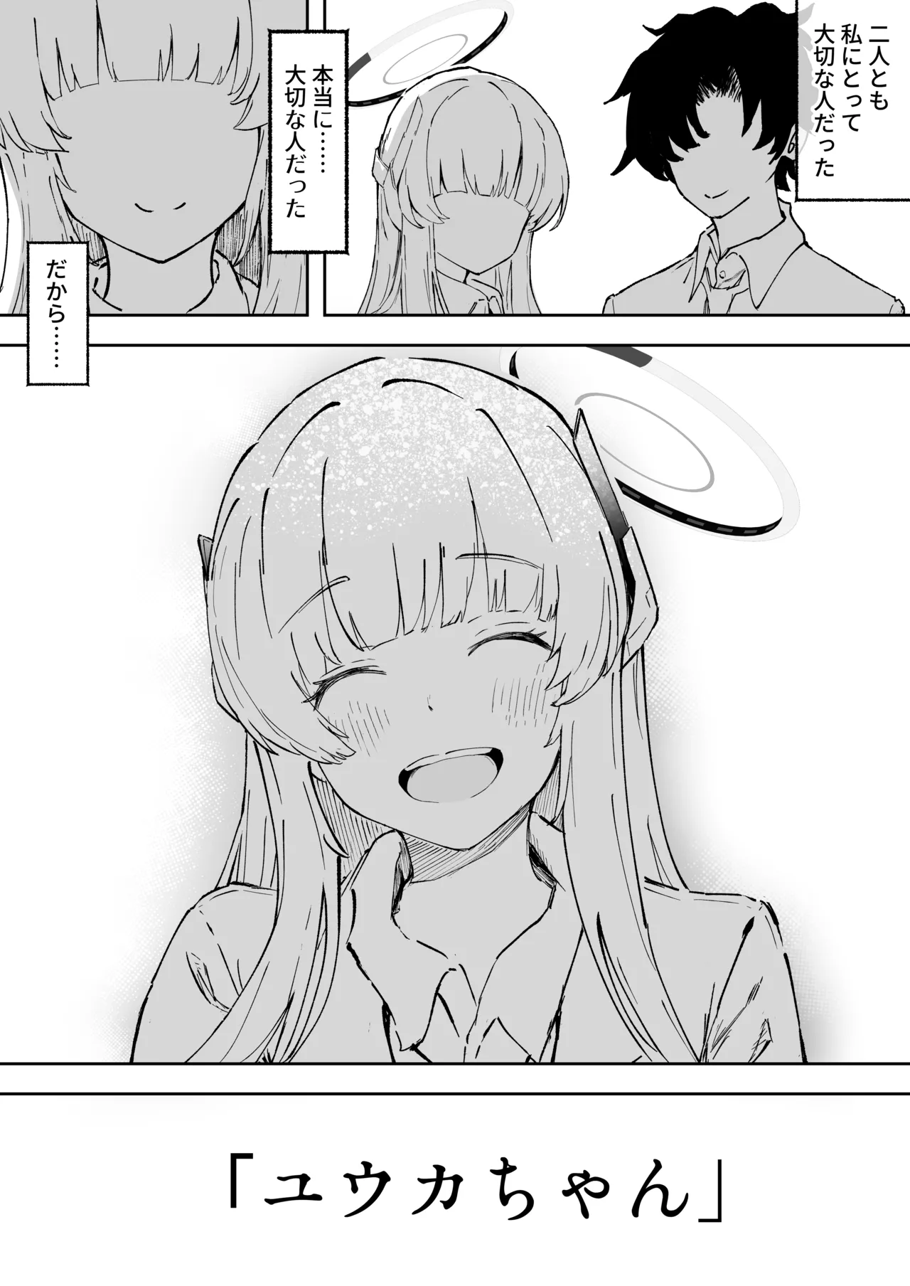 この感情は因数分解できない - page18