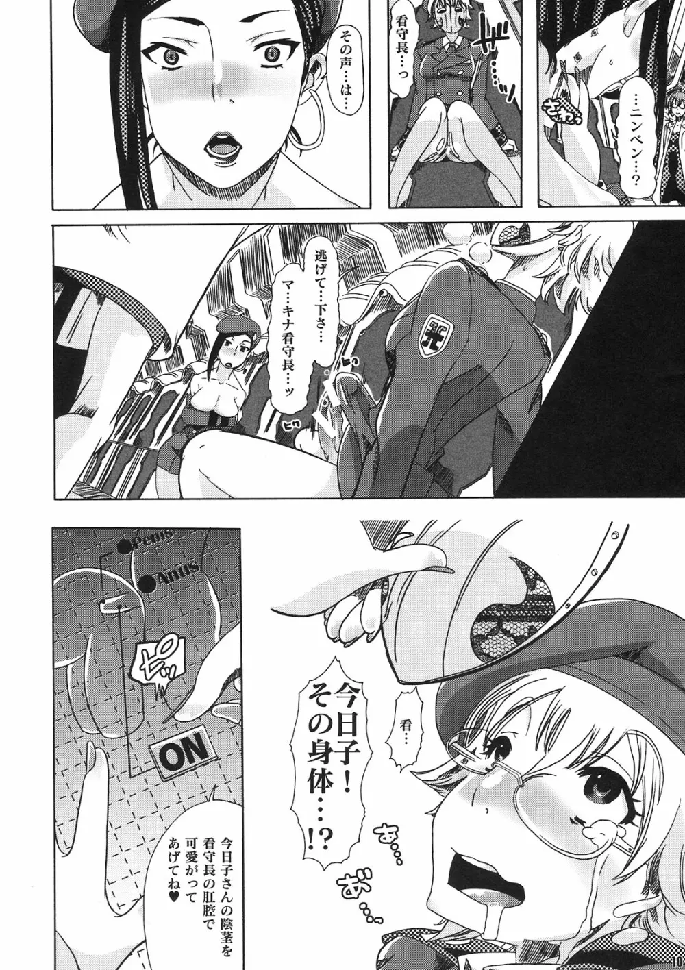 マキナ・ワンダーランド - page10