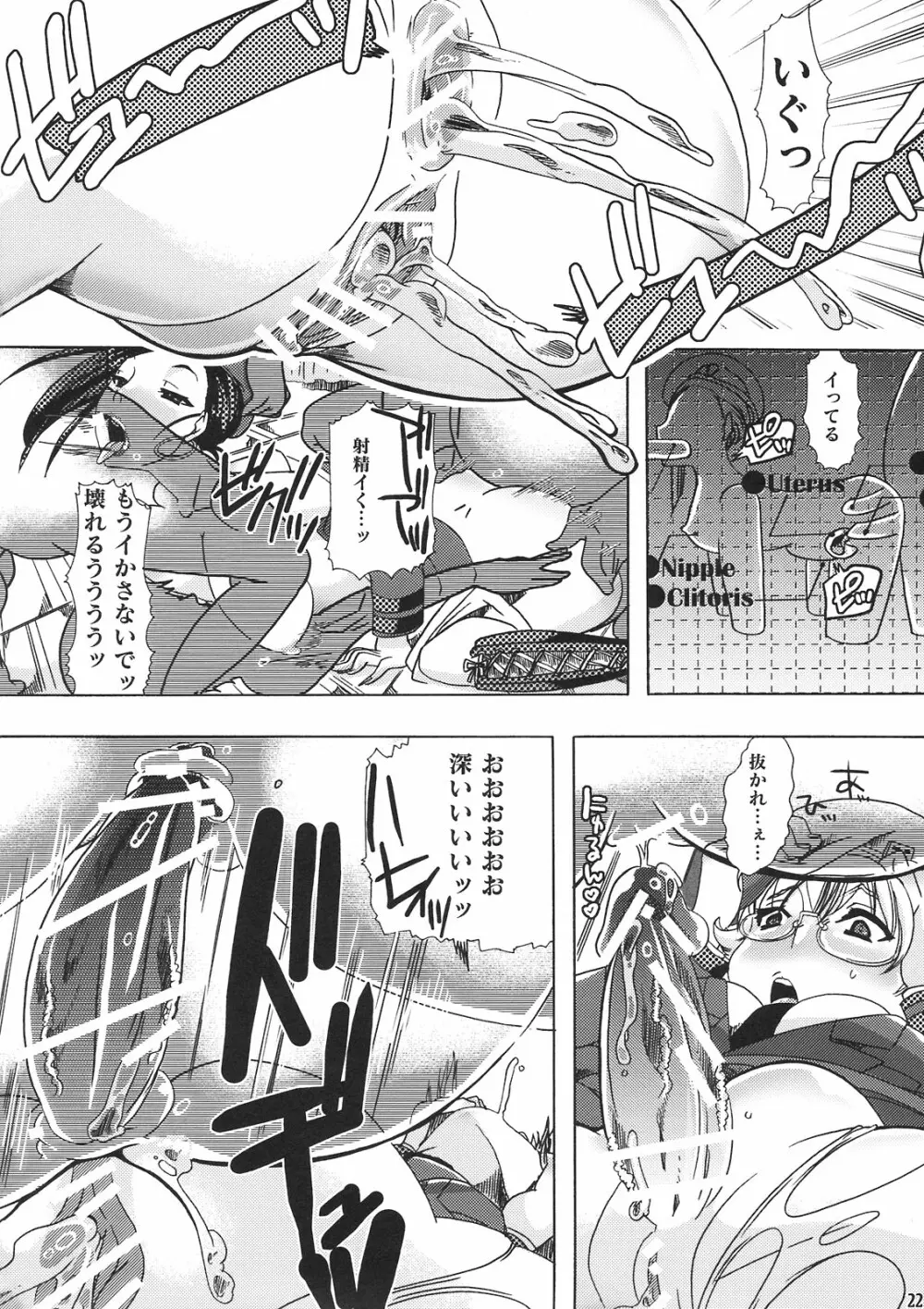 マキナ・ワンダーランド - page22