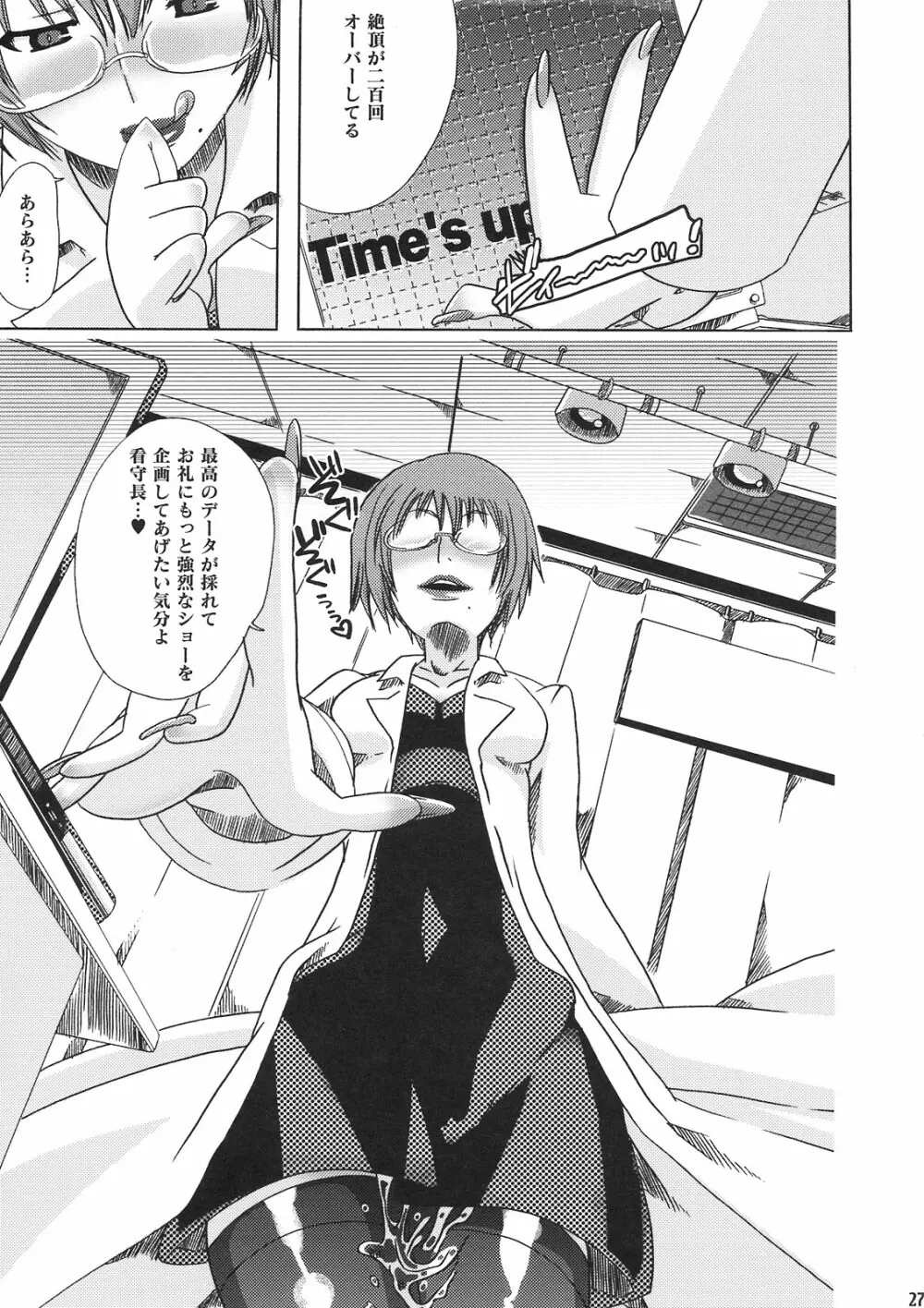 マキナ・ワンダーランド - page27