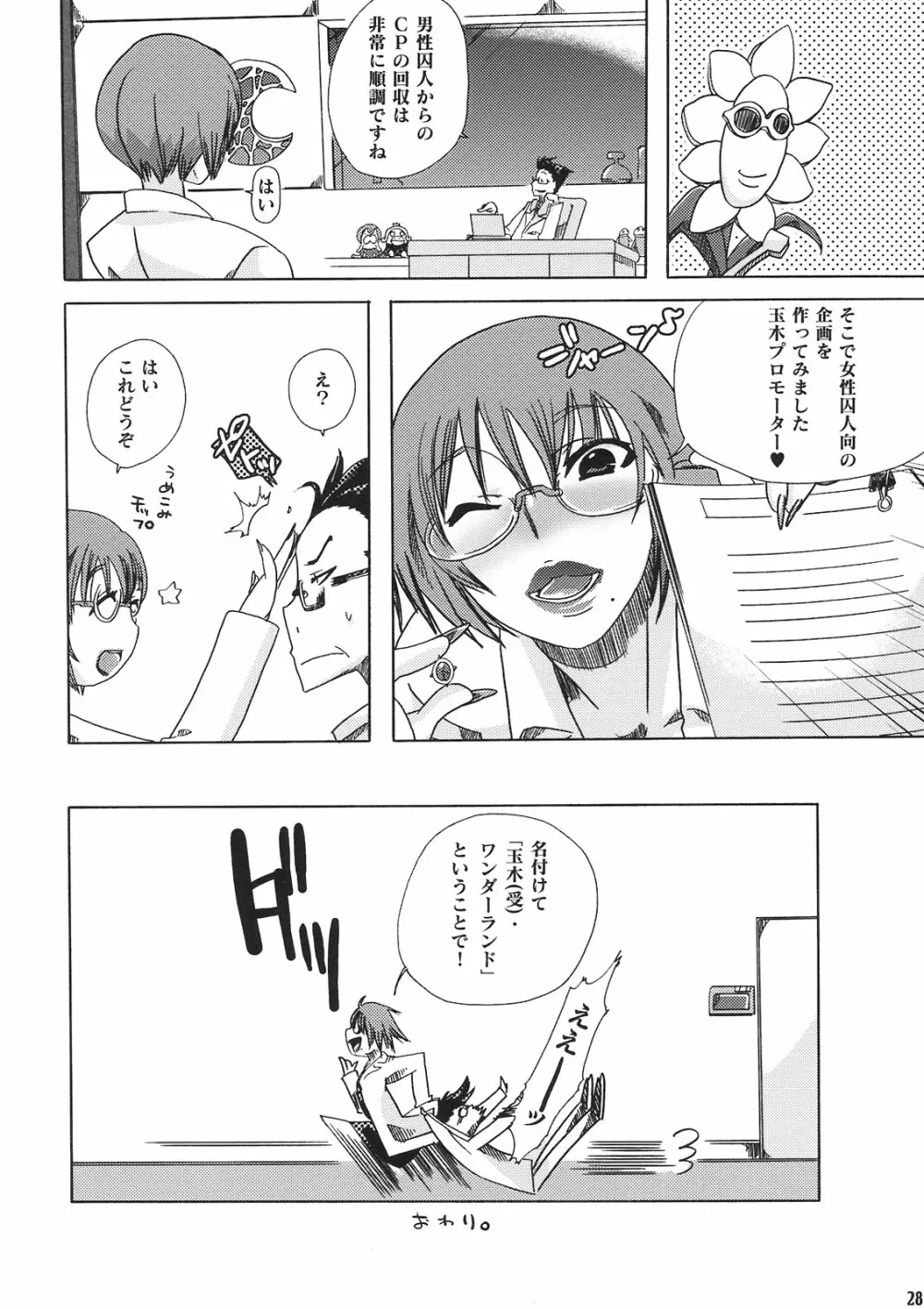 マキナ・ワンダーランド - page28