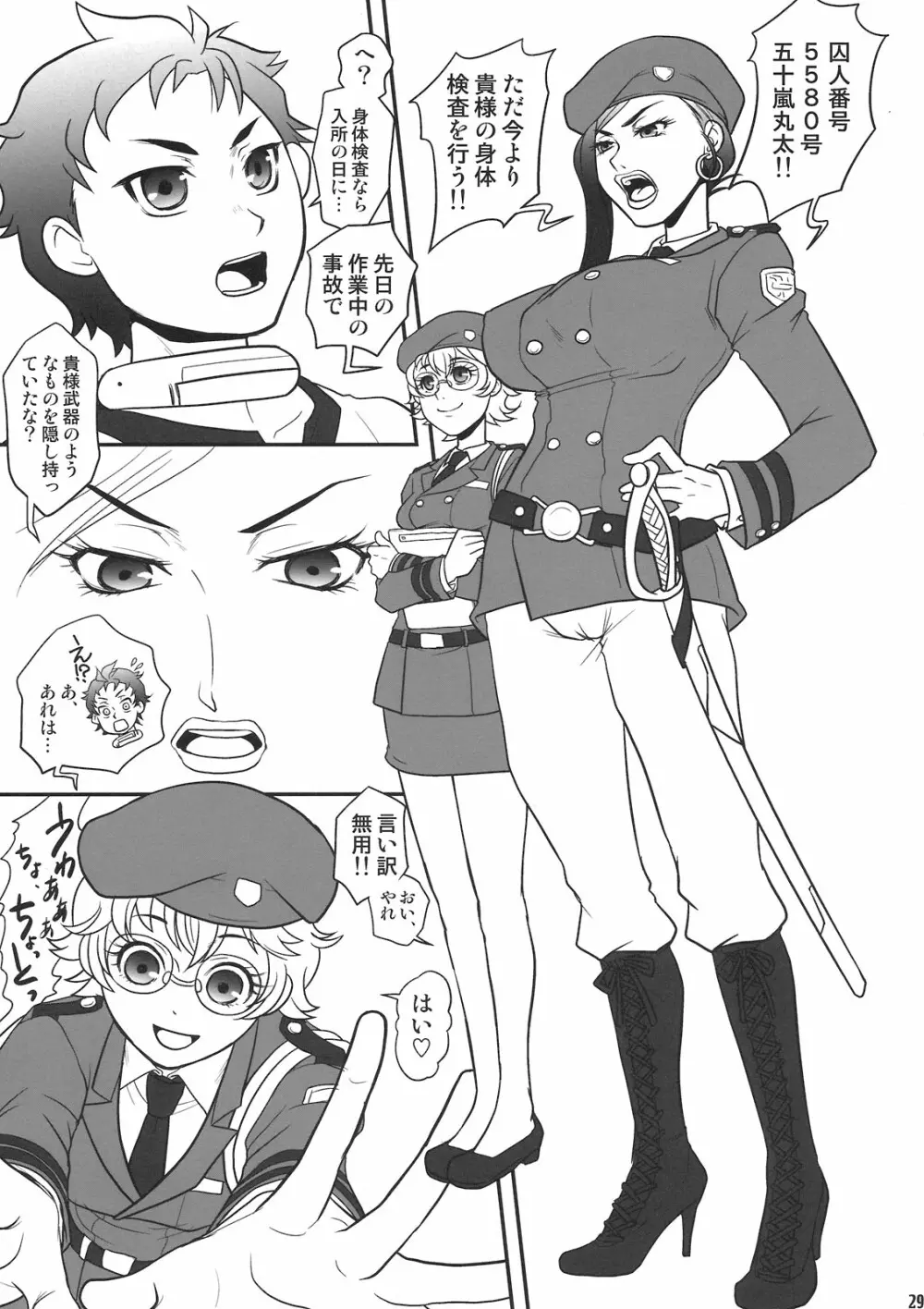マキナ・ワンダーランド - page29