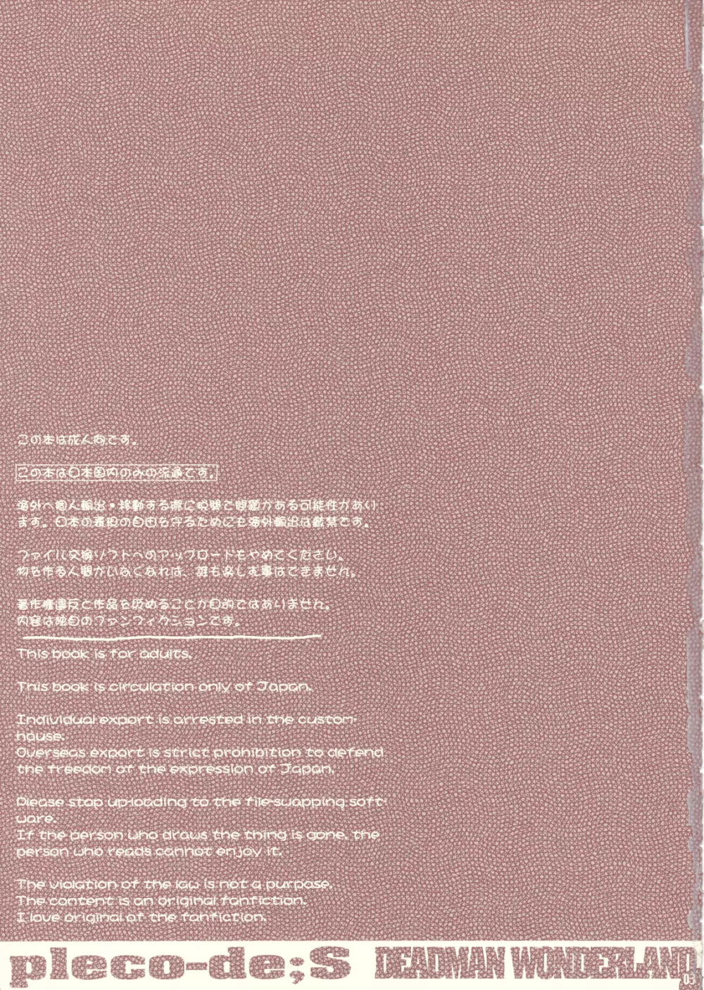 マキナ・ワンダーランド - page3