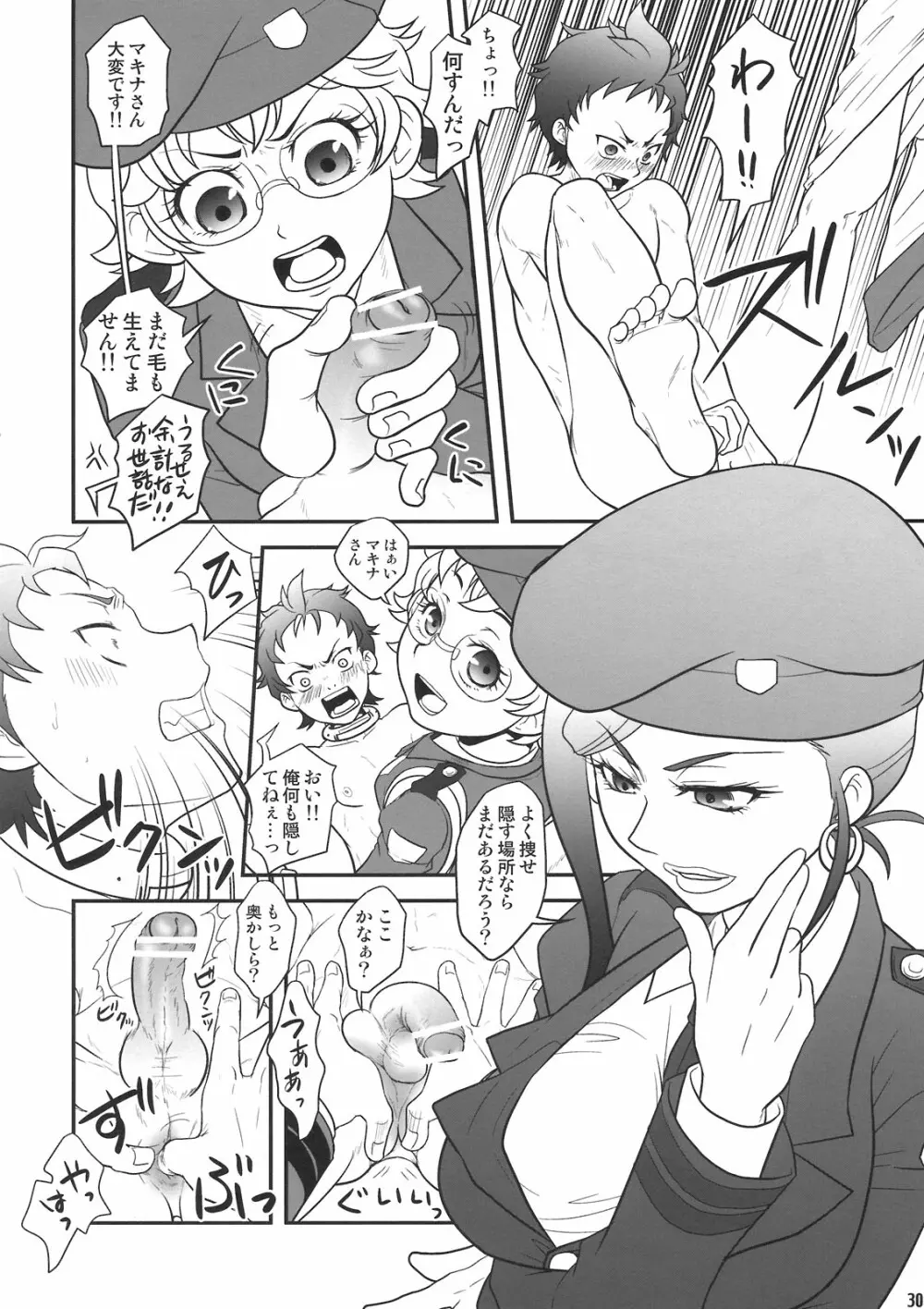 マキナ・ワンダーランド - page30