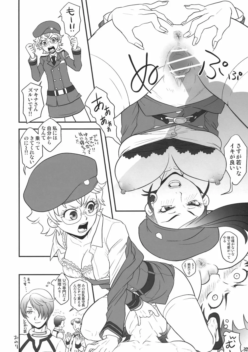 マキナ・ワンダーランド - page32